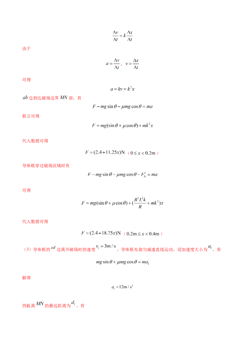 秘籍18电磁感应中的热点问题-备战2023年高考物理抢分秘籍（新高考专用）（解析版）_4.2025物理总复习_2023年新高复习资料_备战2023年高考物理抢分秘籍（新高考专用）