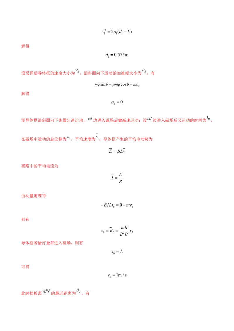 秘籍18电磁感应中的热点问题-备战2023年高考物理抢分秘籍（新高考专用）（解析版）_4.2025物理总复习_2023年新高复习资料_备战2023年高考物理抢分秘籍（新高考专用）