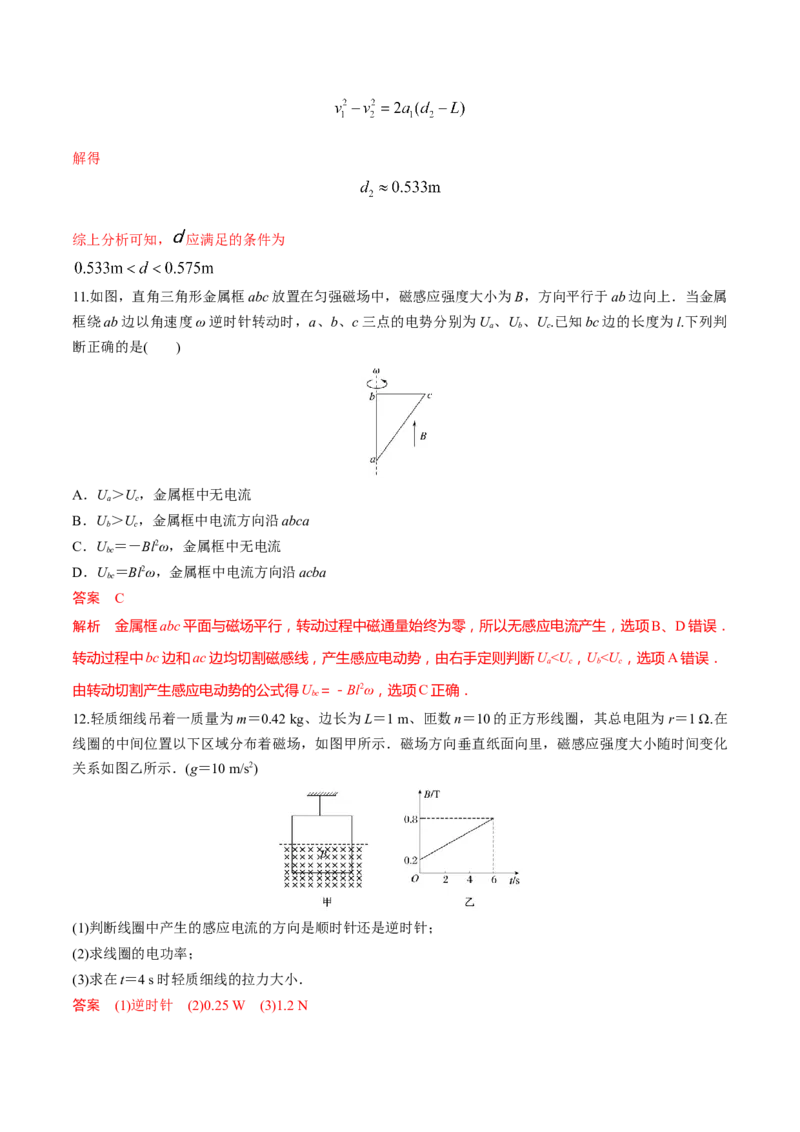 秘籍18电磁感应中的热点问题-备战2023年高考物理抢分秘籍（新高考专用）（解析版）_4.2025物理总复习_2023年新高复习资料_备战2023年高考物理抢分秘籍（新高考专用）