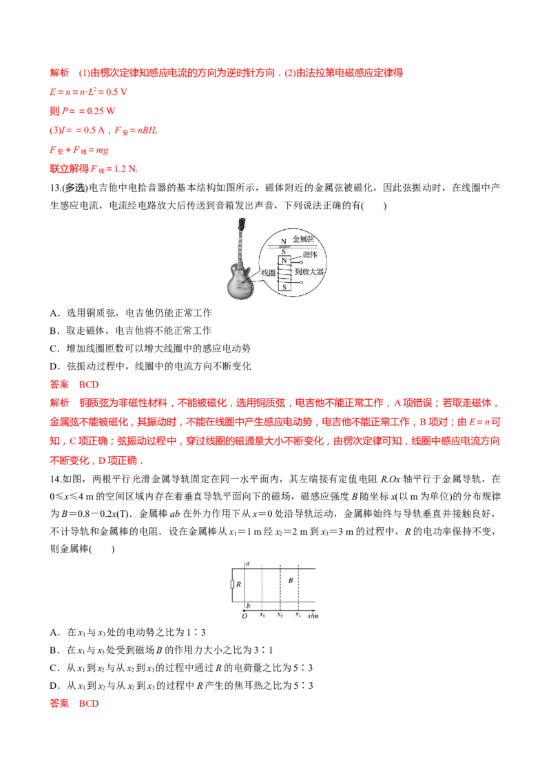 秘籍18电磁感应中的热点问题-备战2023年高考物理抢分秘籍（新高考专用）（解析版）_4.2025物理总复习_2023年新高复习资料_备战2023年高考物理抢分秘籍（新高考专用）