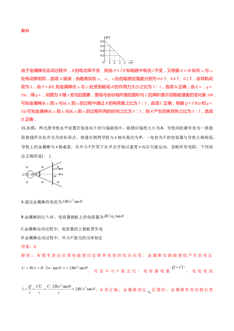 秘籍18电磁感应中的热点问题-备战2023年高考物理抢分秘籍（新高考专用）（解析版）_4.2025物理总复习_2023年新高复习资料_备战2023年高考物理抢分秘籍（新高考专用）