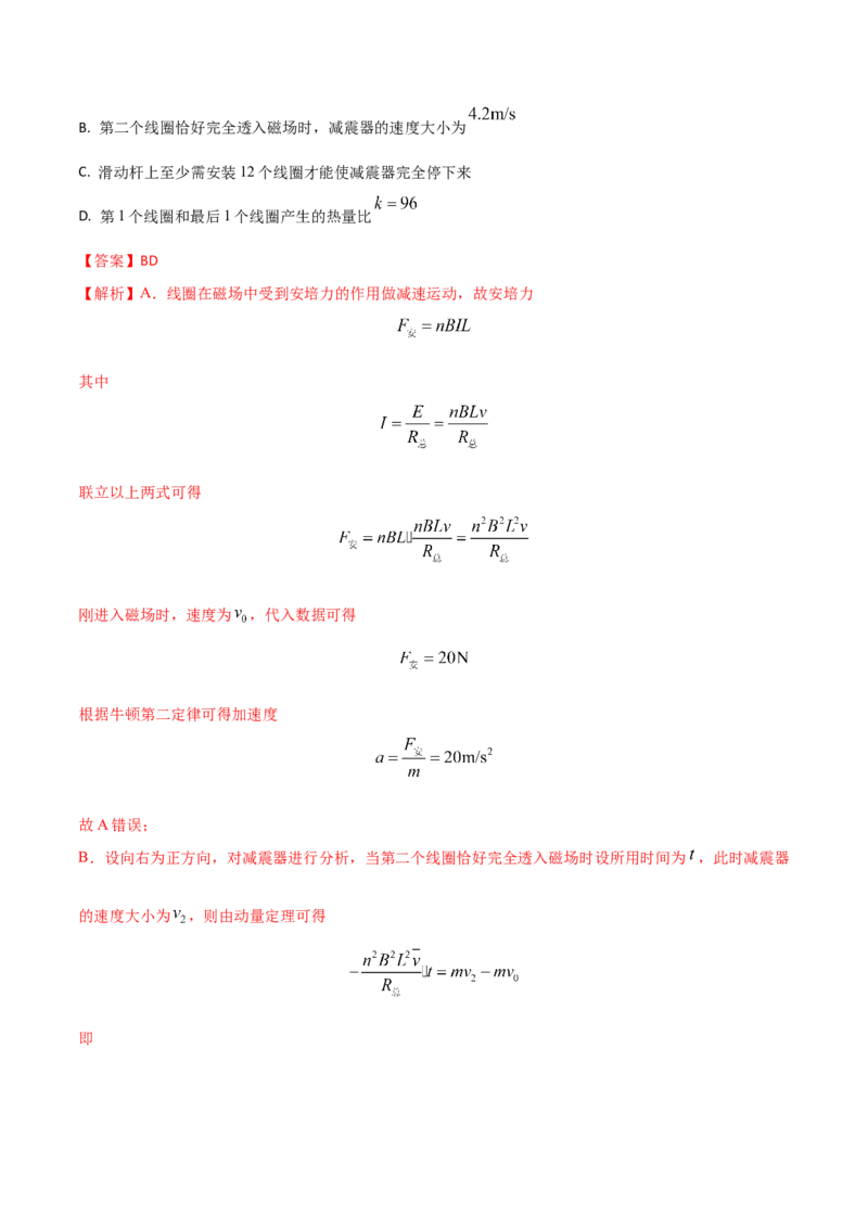 秘籍18电磁感应中的热点问题-备战2023年高考物理抢分秘籍（新高考专用）（解析版）_4.2025物理总复习_2023年新高复习资料_备战2023年高考物理抢分秘籍（新高考专用）