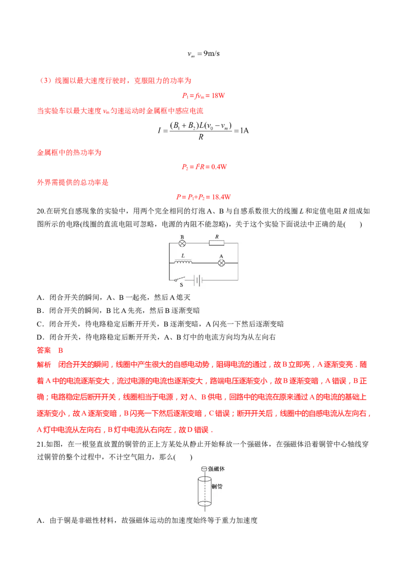 秘籍18电磁感应中的热点问题-备战2023年高考物理抢分秘籍（新高考专用）（解析版）_4.2025物理总复习_2023年新高复习资料_备战2023年高考物理抢分秘籍（新高考专用）