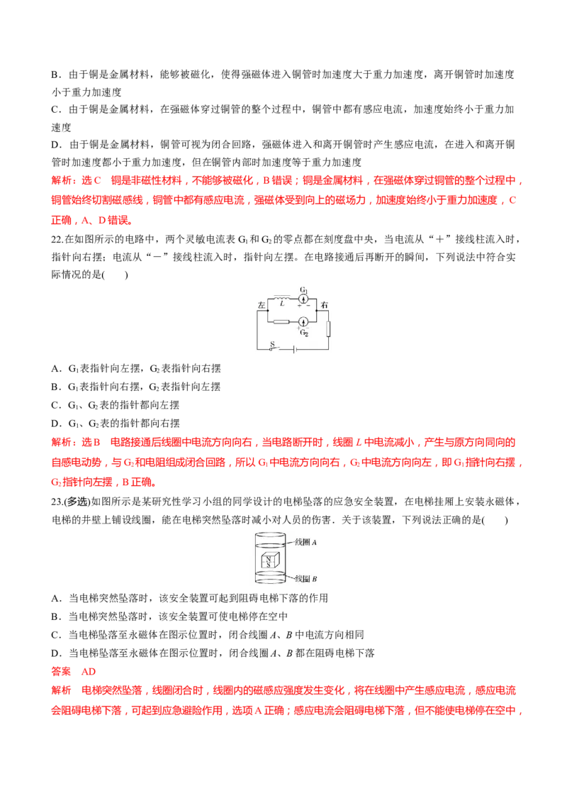 秘籍18电磁感应中的热点问题-备战2023年高考物理抢分秘籍（新高考专用）（解析版）_4.2025物理总复习_2023年新高复习资料_备战2023年高考物理抢分秘籍（新高考专用）