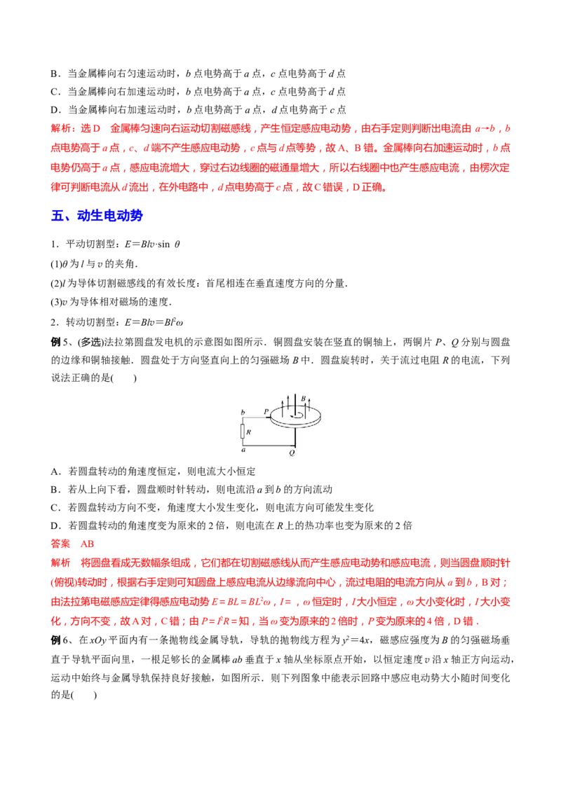秘籍18电磁感应中的热点问题-备战2023年高考物理抢分秘籍（新高考专用）（解析版）_4.2025物理总复习_2023年新高复习资料_备战2023年高考物理抢分秘籍（新高考专用）
