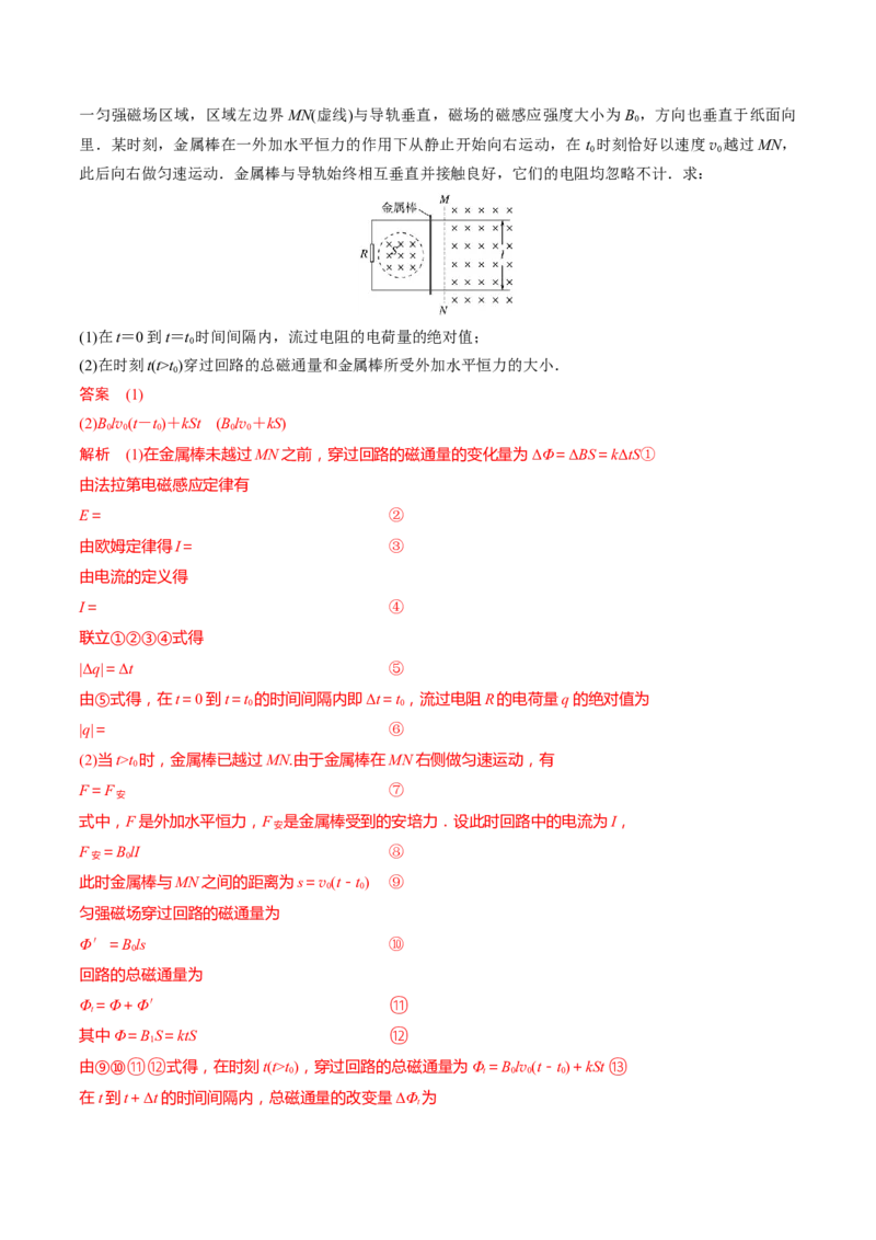 秘籍18电磁感应中的热点问题-备战2023年高考物理抢分秘籍（新高考专用）（解析版）_4.2025物理总复习_2023年新高复习资料_备战2023年高考物理抢分秘籍（新高考专用）