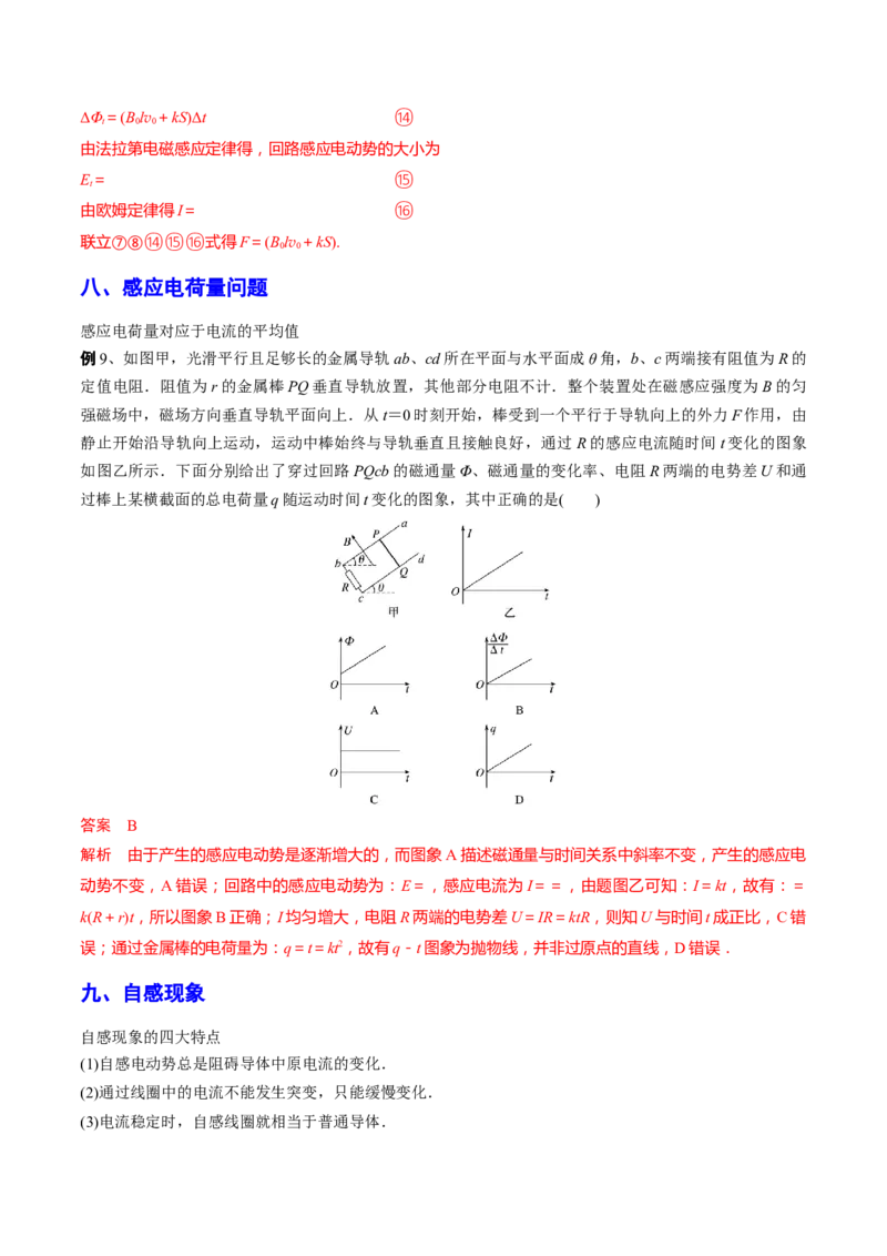 秘籍18电磁感应中的热点问题-备战2023年高考物理抢分秘籍（新高考专用）（解析版）_4.2025物理总复习_2023年新高复习资料_备战2023年高考物理抢分秘籍（新高考专用）