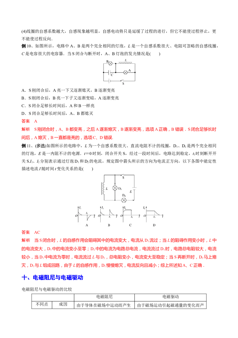 秘籍18电磁感应中的热点问题-备战2023年高考物理抢分秘籍（新高考专用）（解析版）_4.2025物理总复习_2023年新高复习资料_备战2023年高考物理抢分秘籍（新高考专用）