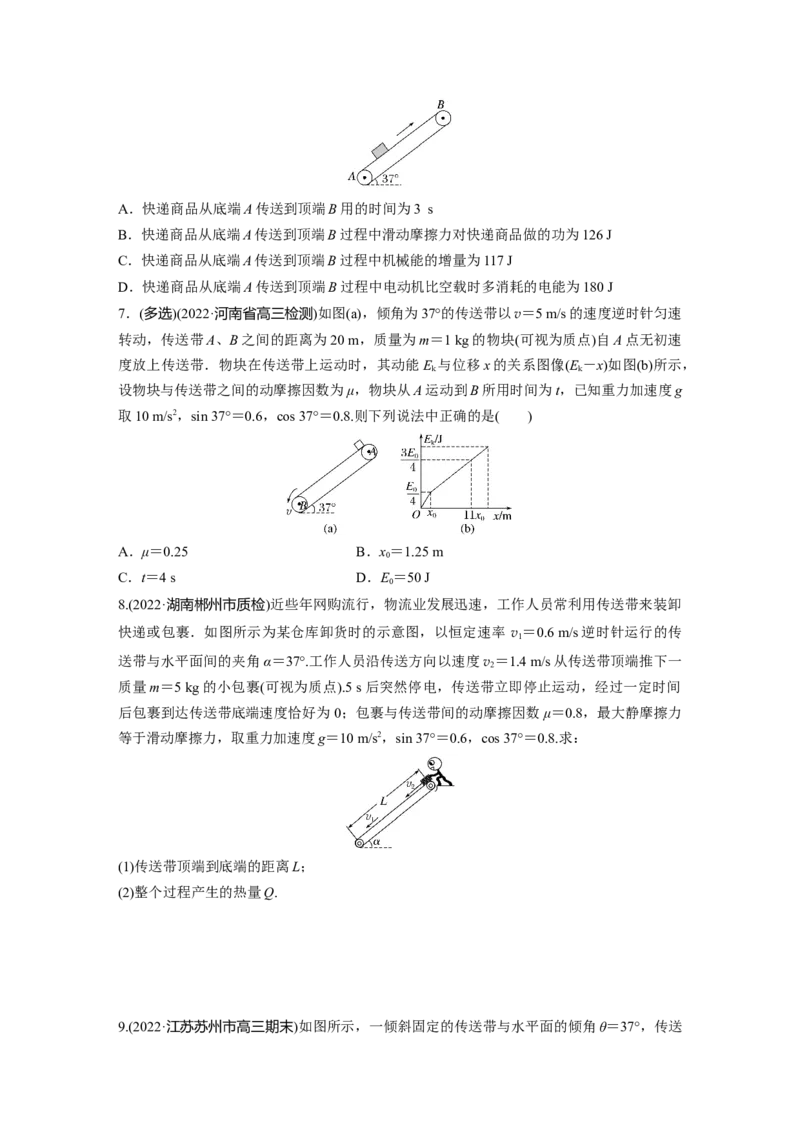 第1部分专题2微专题1　传送带中的动力学和能量问题_4.2025物理总复习_赠品通用版（老高考）复习资料_二轮复习_2023年高考物理二轮复习讲义+课件（全国版）_学生版