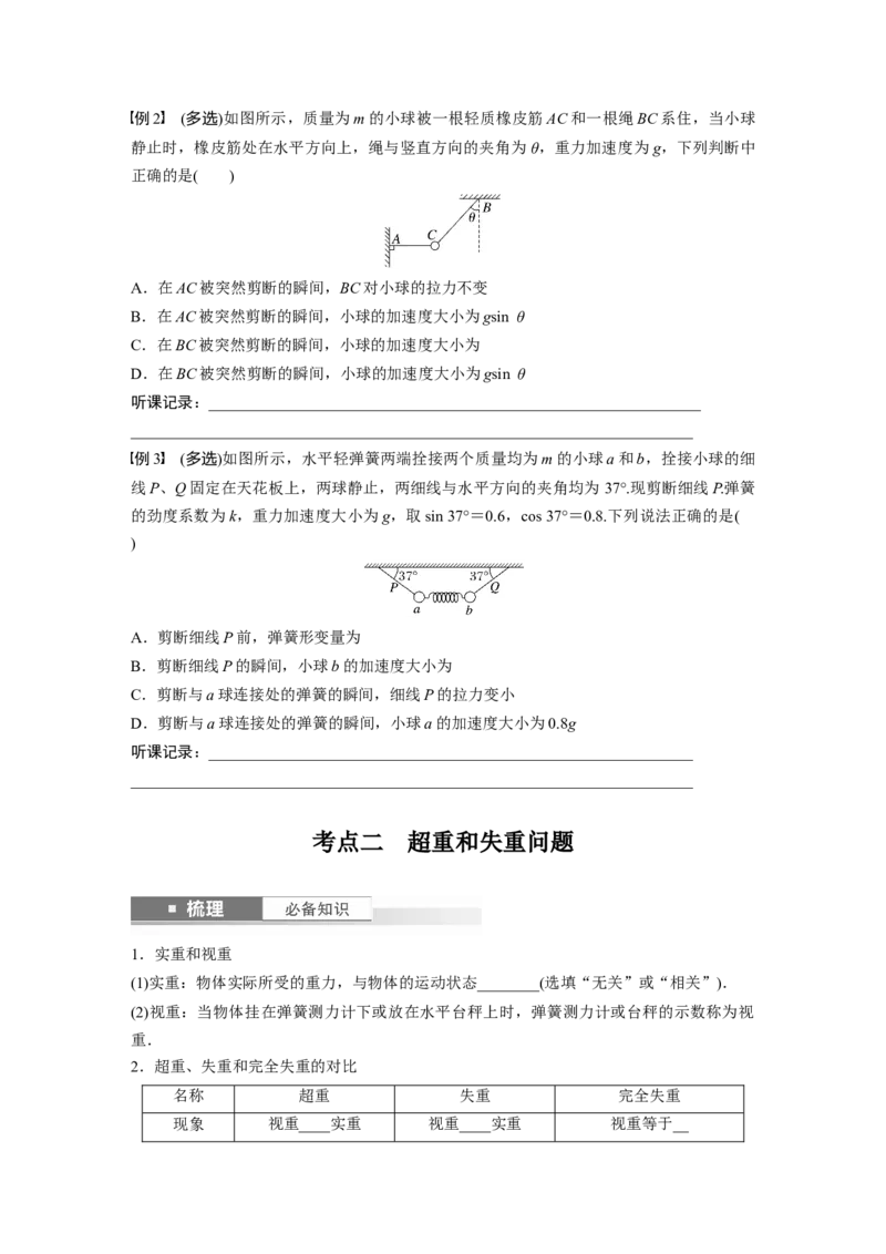 第3章第2讲　牛顿第2定律的基本应用_4.2025物理总复习_2024年新高考资料_1.2024一轮复习_2024年高考物理一轮复习讲义（新人教版）_学生版在此文件夹_大一轮复习讲义