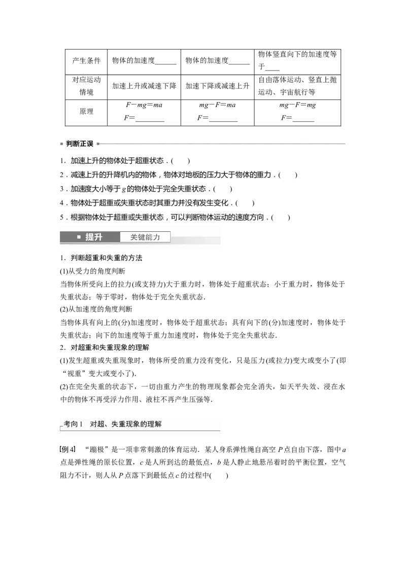 第3章第2讲　牛顿第2定律的基本应用_4.2025物理总复习_2024年新高考资料_1.2024一轮复习_2024年高考物理一轮复习讲义（新人教版）_学生版在此文件夹_大一轮复习讲义