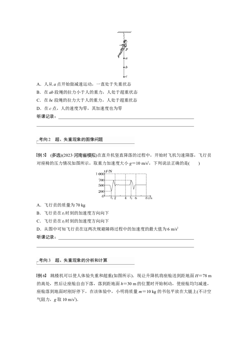 第3章第2讲　牛顿第2定律的基本应用_4.2025物理总复习_2024年新高考资料_1.2024一轮复习_2024年高考物理一轮复习讲义（新人教版）_学生版在此文件夹_大一轮复习讲义