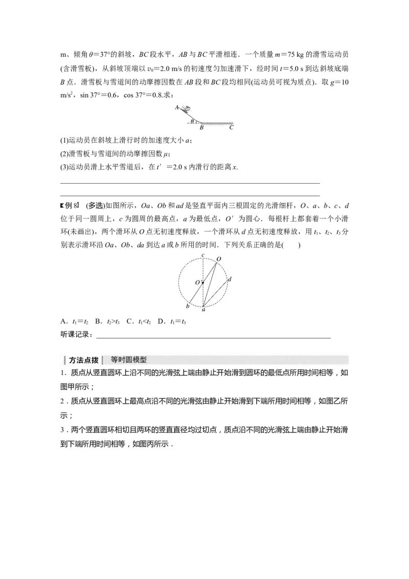 第3章第2讲　牛顿第2定律的基本应用_4.2025物理总复习_2024年新高考资料_1.2024一轮复习_2024年高考物理一轮复习讲义（新人教版）_学生版在此文件夹_大一轮复习讲义