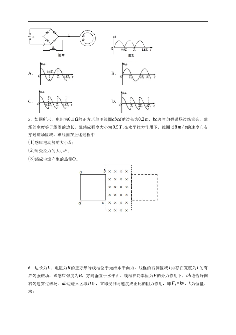 第03练　电磁感应的综合问题（原卷版）_4.2025物理总复习_2023年新高复习资料_一轮复习_2023年高考物理一轮复习小题多维练（新高考专用）_第十一章　电磁感应