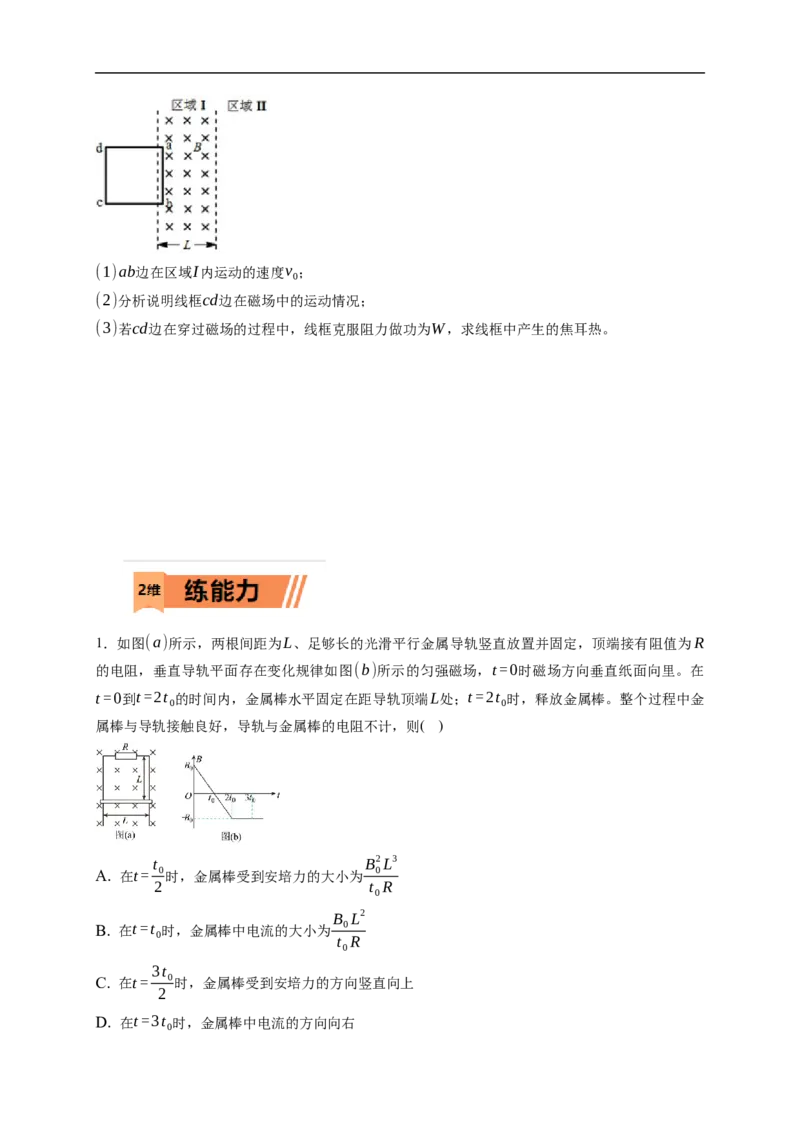 第03练　电磁感应的综合问题（原卷版）_4.2025物理总复习_2023年新高复习资料_一轮复习_2023年高考物理一轮复习小题多维练（新高考专用）_第十一章　电磁感应