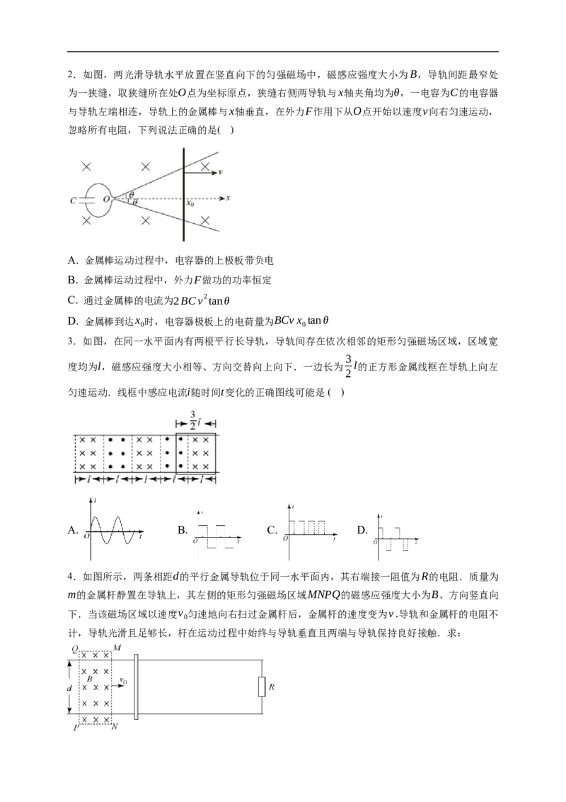 第03练　电磁感应的综合问题（原卷版）_4.2025物理总复习_2023年新高复习资料_一轮复习_2023年高考物理一轮复习小题多维练（新高考专用）_第十一章　电磁感应