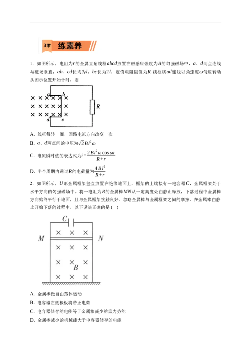 第03练　电磁感应的综合问题（原卷版）_4.2025物理总复习_2023年新高复习资料_一轮复习_2023年高考物理一轮复习小题多维练（新高考专用）_第十一章　电磁感应