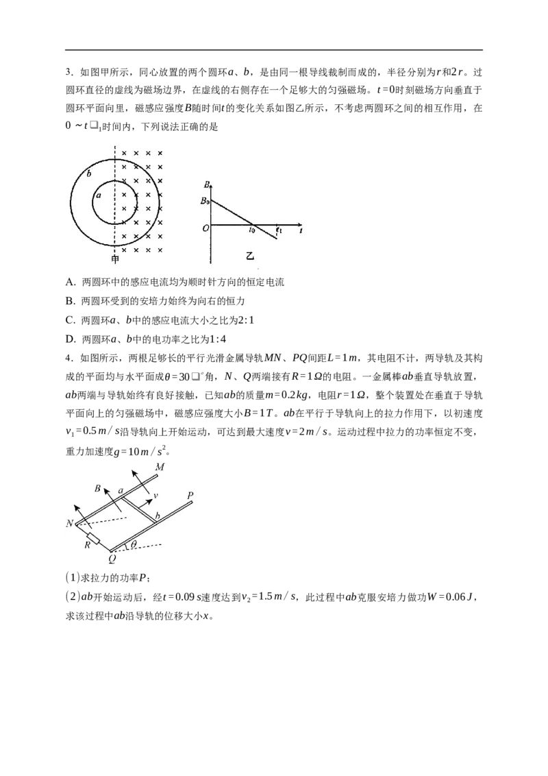 第03练　电磁感应的综合问题（原卷版）_4.2025物理总复习_2023年新高复习资料_一轮复习_2023年高考物理一轮复习小题多维练（新高考专用）_第十一章　电磁感应