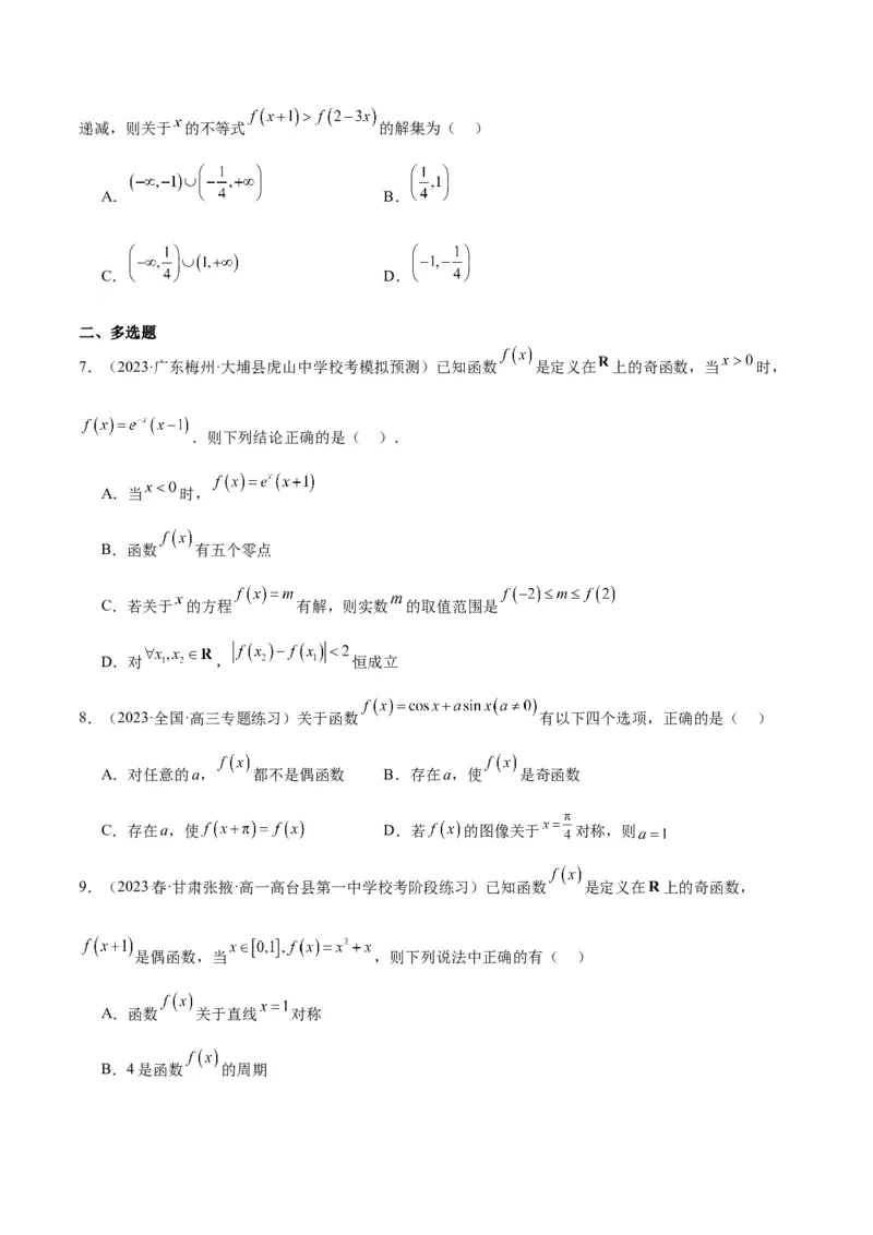 专项精练第06课奇偶性、对称性与周期性-2024年新高考数学分层专项精练（原卷版）_2.2025数学总复习_2024年新高考资料_3.2024专项复习_专项精练2024年新高考数学分层专项精练