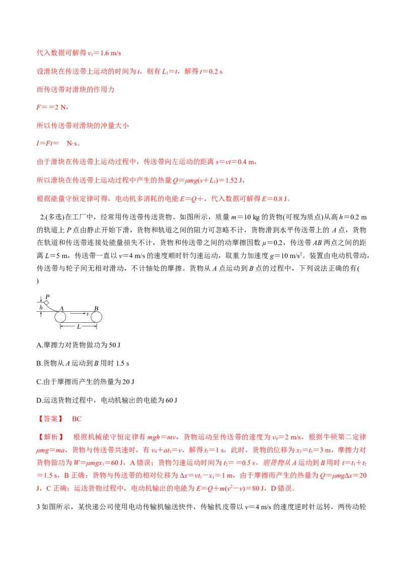 第23讲动力学和能量观点的综合应用（讲义）（解析版）_4.2025物理总复习_2025年新高考资料_一轮复习_2025年高考物理一轮复习讲练测（新教材新高考）