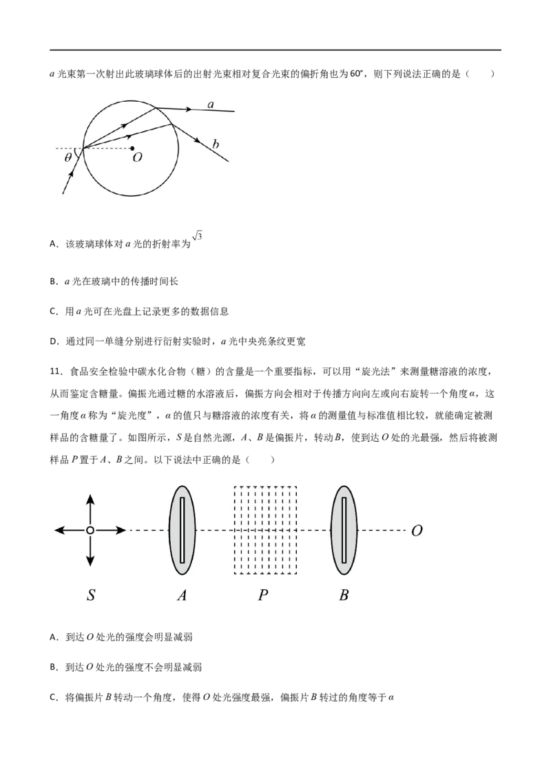 专题74光的干涉、衍射和偏振（原卷版）_4.2025物理总复习_2023年新高复习资料_一轮复习_2023届高三物理一轮复习多维度导学与分层专练
