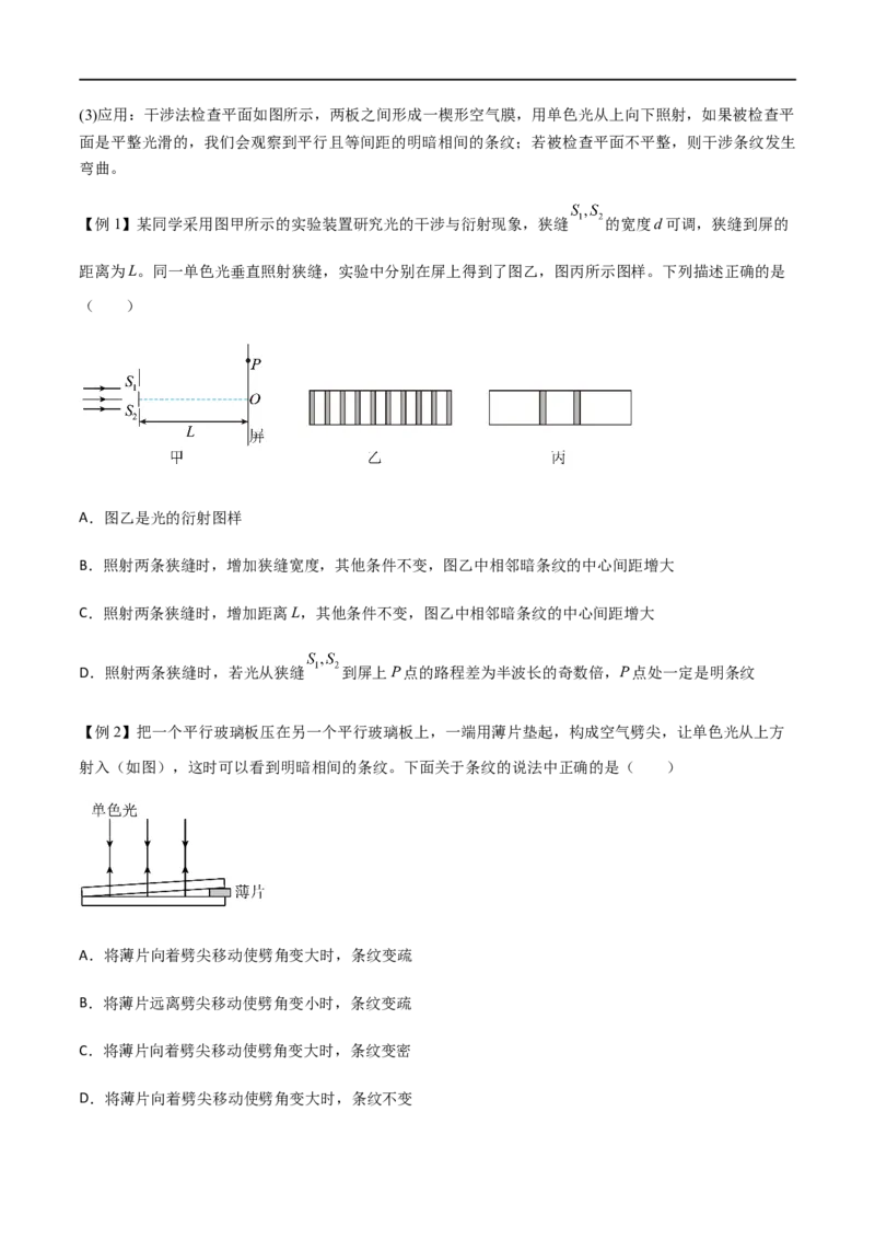 专题74光的干涉、衍射和偏振（原卷版）_4.2025物理总复习_2023年新高复习资料_一轮复习_2023届高三物理一轮复习多维度导学与分层专练