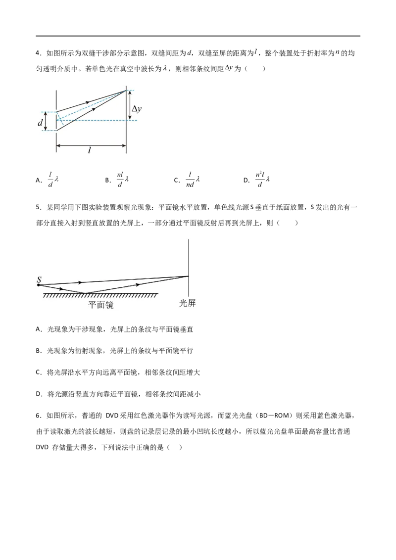 专题74光的干涉、衍射和偏振（原卷版）_4.2025物理总复习_2023年新高复习资料_一轮复习_2023届高三物理一轮复习多维度导学与分层专练
