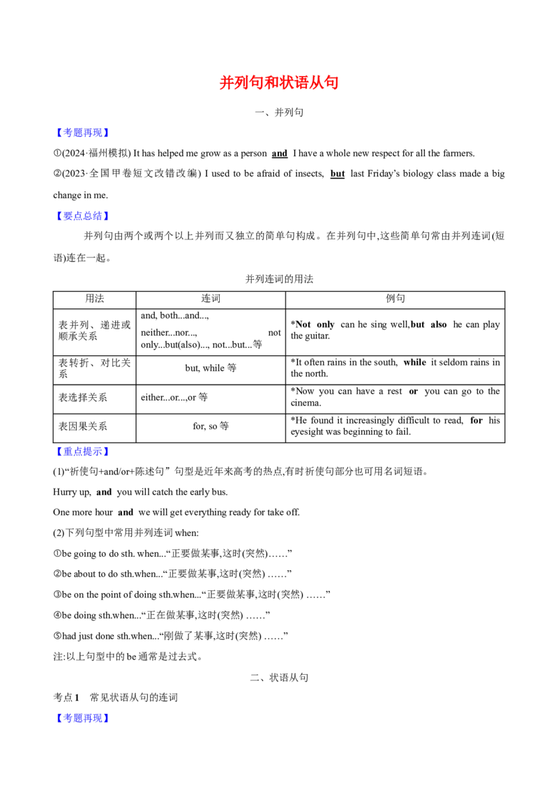 08.并列句和状语从句_3.2025英语总复习_2025年新高考资料_一轮复习_2025年高考英语一轮复习语法知识必备(知识点PPT+精析精练)