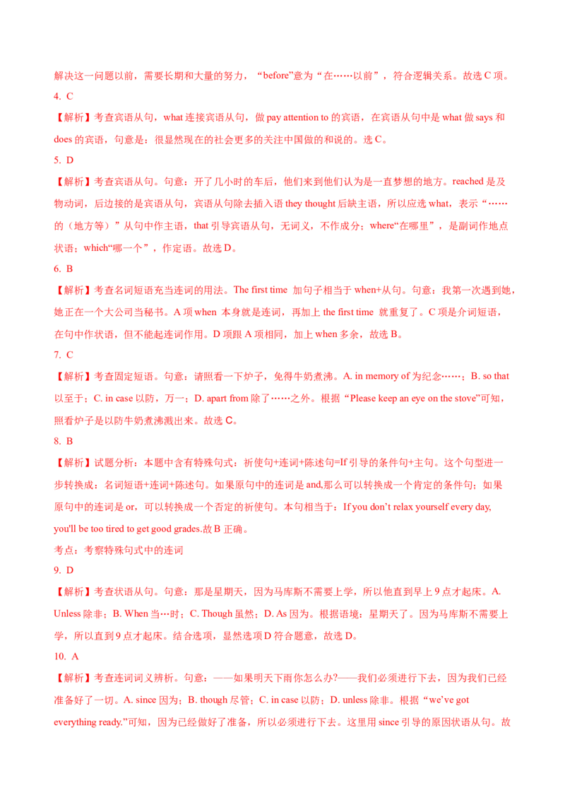 08.并列句和状语从句_3.2025英语总复习_2025年新高考资料_一轮复习_2025年高考英语一轮复习语法知识必备(知识点PPT+精析精练)