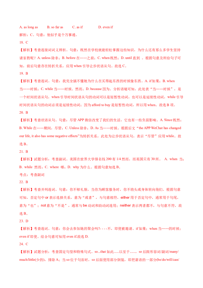 08.并列句和状语从句_3.2025英语总复习_2025年新高考资料_一轮复习_2025年高考英语一轮复习语法知识必备(知识点PPT+精析精练)