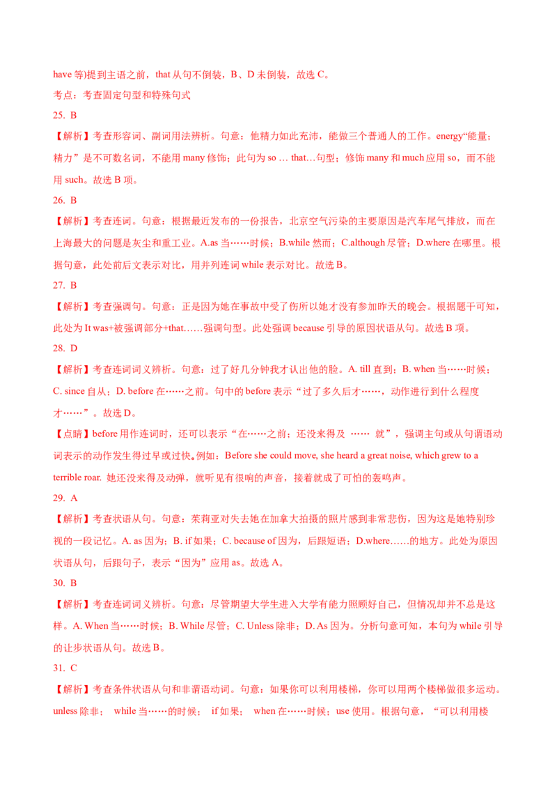 08.并列句和状语从句_3.2025英语总复习_2025年新高考资料_一轮复习_2025年高考英语一轮复习语法知识必备(知识点PPT+精析精练)