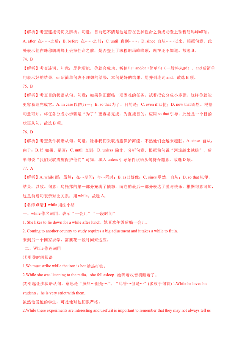 08.并列句和状语从句_3.2025英语总复习_2025年新高考资料_一轮复习_2025年高考英语一轮复习语法知识必备(知识点PPT+精析精练)