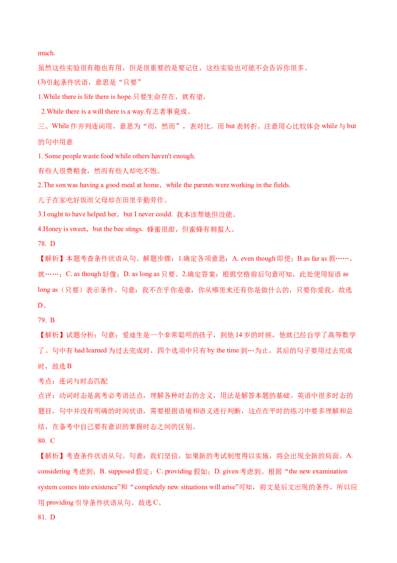 08.并列句和状语从句_3.2025英语总复习_2025年新高考资料_一轮复习_2025年高考英语一轮复习语法知识必备(知识点PPT+精析精练)
