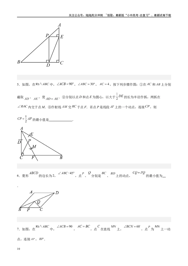 压轴题03几何背景下的线段最值问题（3题型+解题模板+技巧精讲）（原卷版）_02中考总复习（2026版更新中）_02-数学-中考总复习_2024年中考复习资料_一轮复习资料_❤压轴题❤