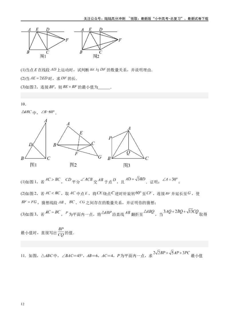 压轴题03几何背景下的线段最值问题（3题型+解题模板+技巧精讲）（原卷版）_02中考总复习（2026版更新中）_02-数学-中考总复习_2024年中考复习资料_一轮复习资料_❤压轴题❤