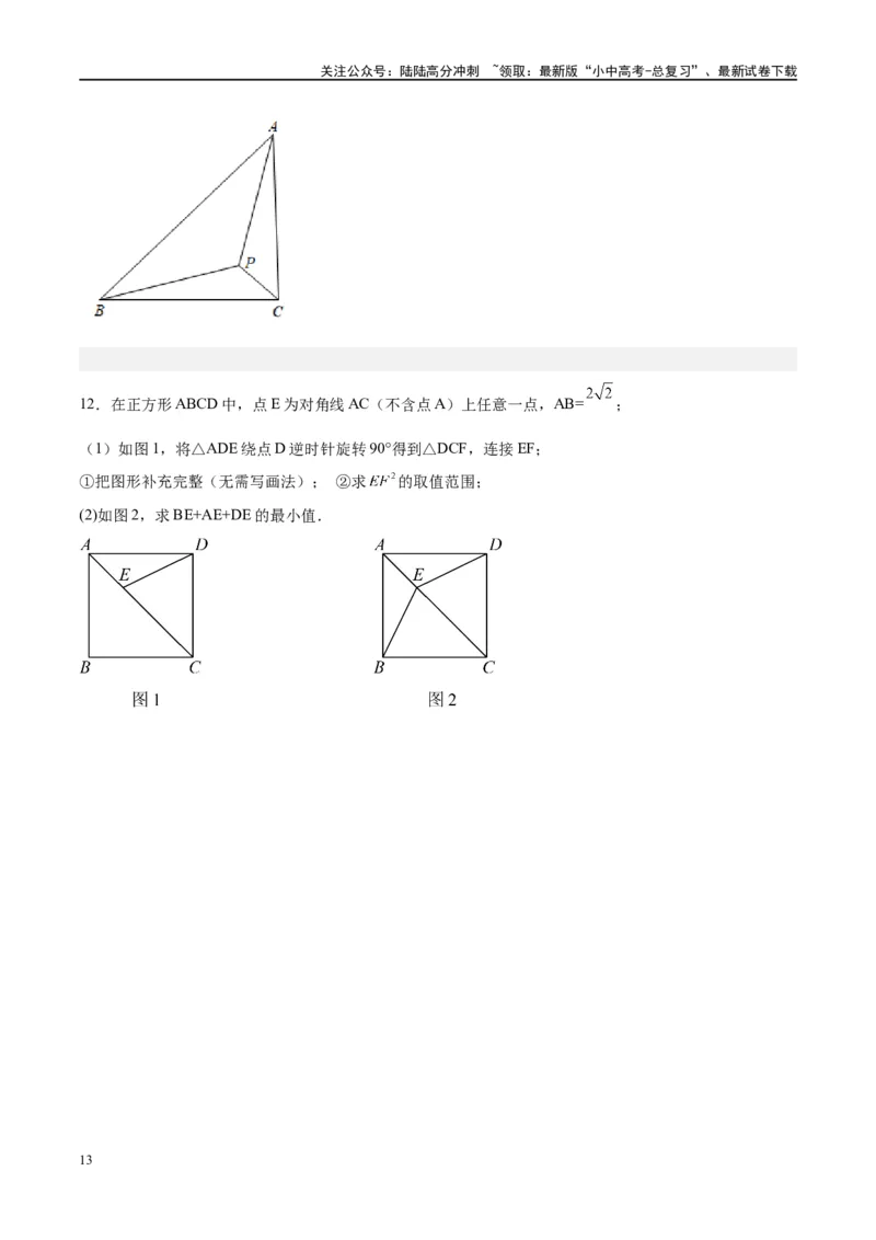 压轴题03几何背景下的线段最值问题（3题型+解题模板+技巧精讲）（原卷版）_02中考总复习（2026版更新中）_02-数学-中考总复习_2024年中考复习资料_一轮复习资料_❤压轴题❤