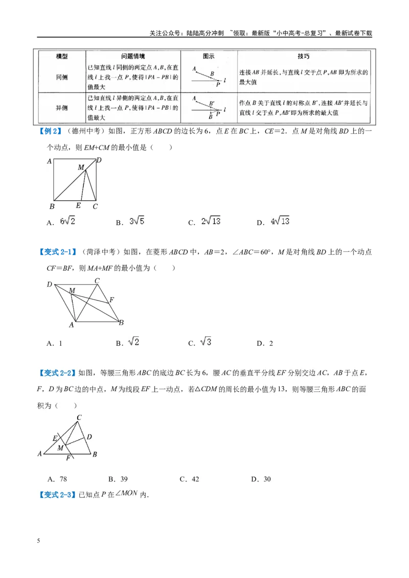 压轴题03几何背景下的线段最值问题（3题型+解题模板+技巧精讲）（原卷版）_02中考总复习（2026版更新中）_02-数学-中考总复习_2024年中考复习资料_一轮复习资料_❤压轴题❤