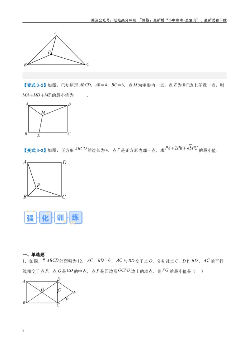 压轴题03几何背景下的线段最值问题（3题型+解题模板+技巧精讲）（原卷版）_02中考总复习（2026版更新中）_02-数学-中考总复习_2024年中考复习资料_一轮复习资料_❤压轴题❤