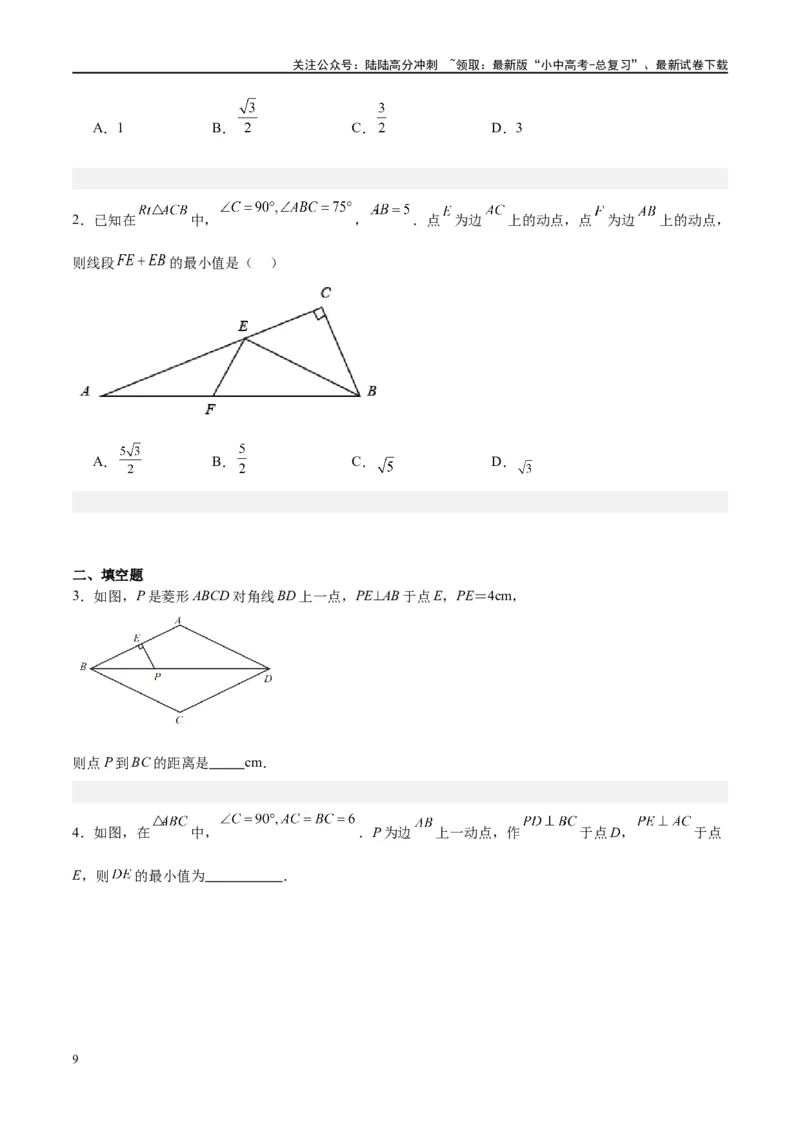 压轴题03几何背景下的线段最值问题（3题型+解题模板+技巧精讲）（原卷版）_02中考总复习（2026版更新中）_02-数学-中考总复习_2024年中考复习资料_一轮复习资料_❤压轴题❤