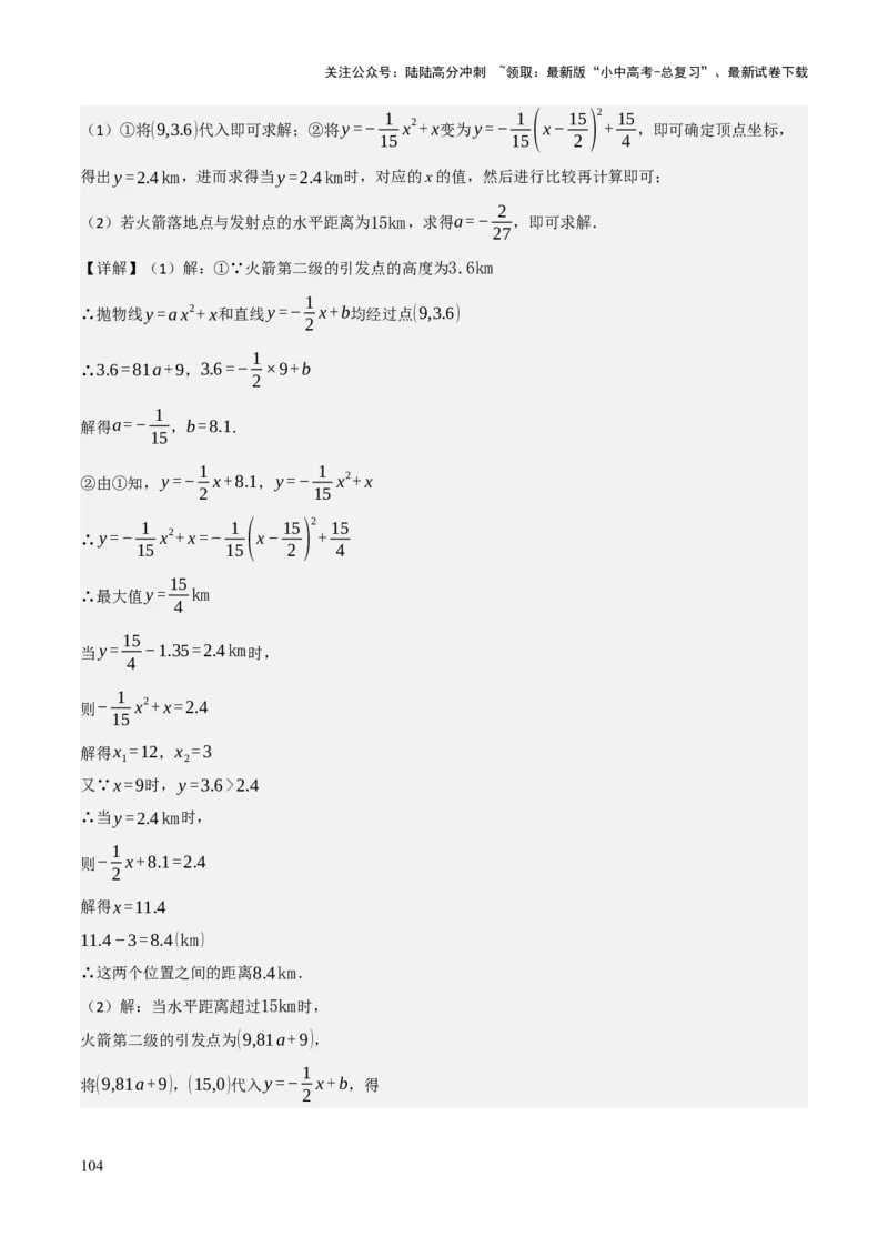 查漏补缺06二次函数图象性质及其综合应用（解析版）_02中考总复习（2026版更新中）_02-数学-中考总复习_2025中考复习资料_2025中考二轮课件ppt+讲义+练习数学_讲义+练习
