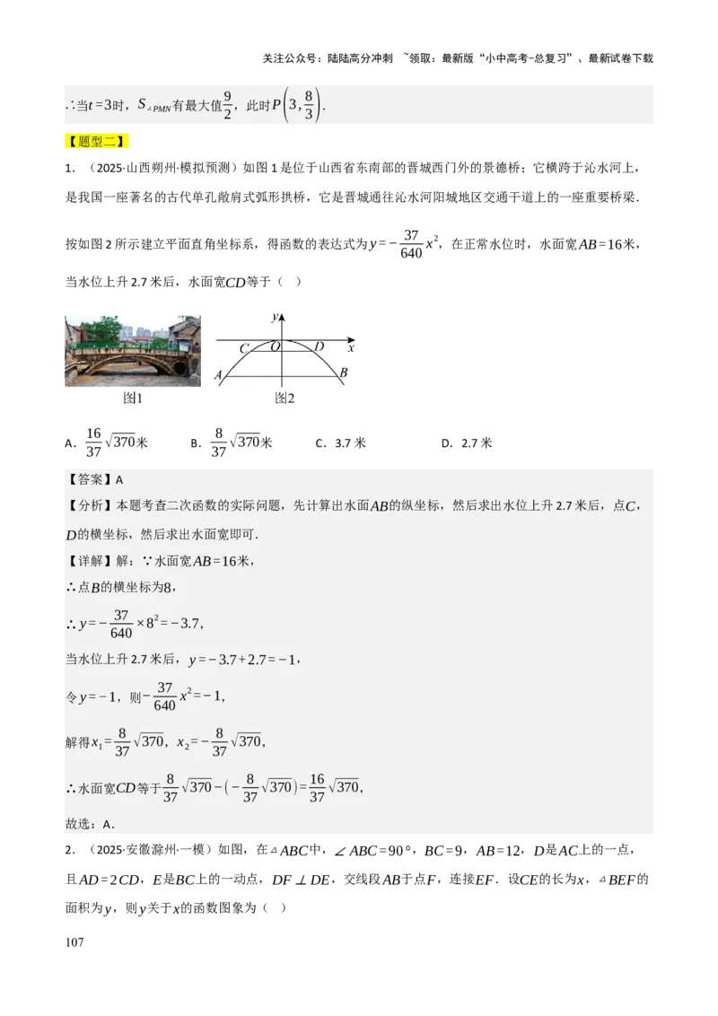 查漏补缺06二次函数图象性质及其综合应用（解析版）_02中考总复习（2026版更新中）_02-数学-中考总复习_2025中考复习资料_2025中考二轮课件ppt+讲义+练习数学_讲义+练习