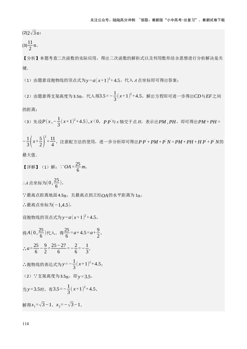 查漏补缺06二次函数图象性质及其综合应用（解析版）_02中考总复习（2026版更新中）_02-数学-中考总复习_2025中考复习资料_2025中考二轮课件ppt+讲义+练习数学_讲义+练习