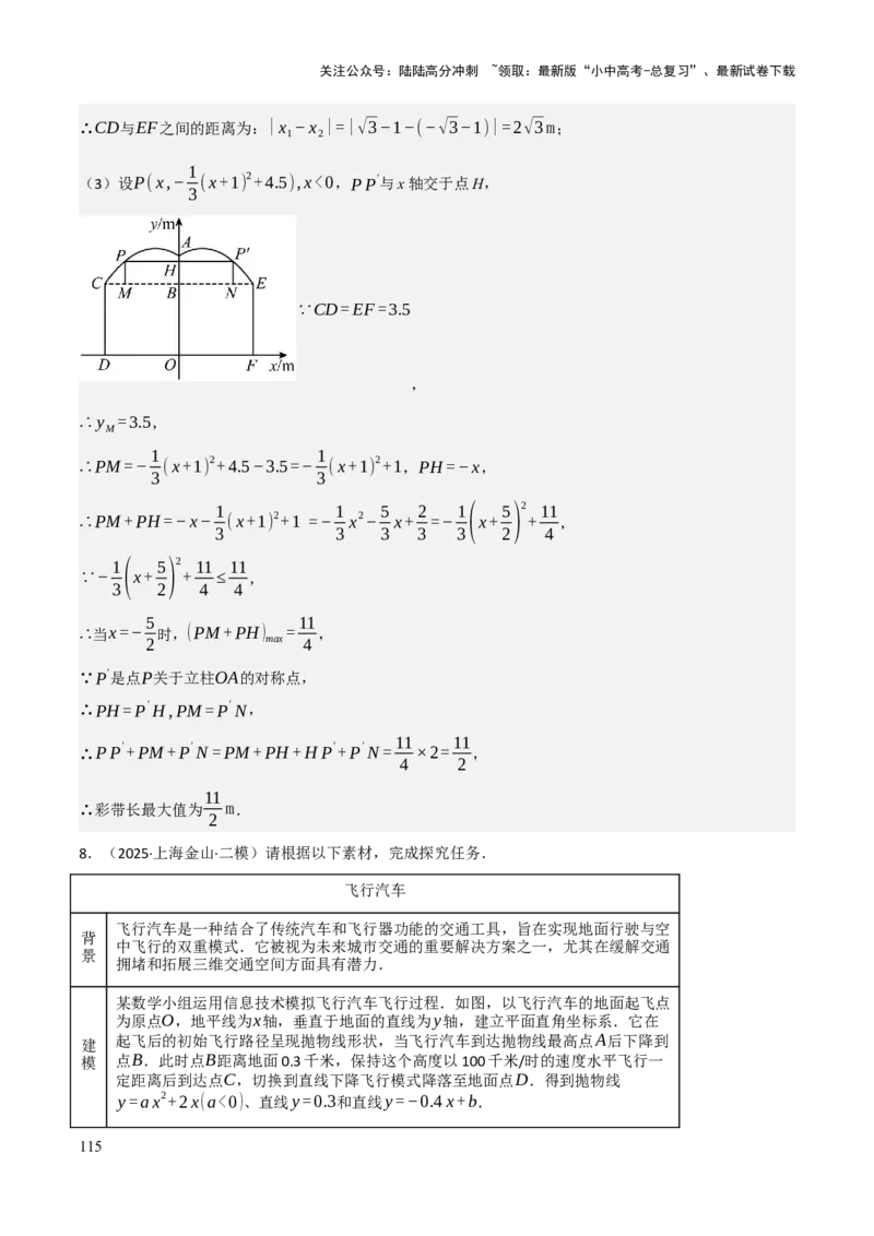 查漏补缺06二次函数图象性质及其综合应用（解析版）_02中考总复习（2026版更新中）_02-数学-中考总复习_2025中考复习资料_2025中考二轮课件ppt+讲义+练习数学_讲义+练习