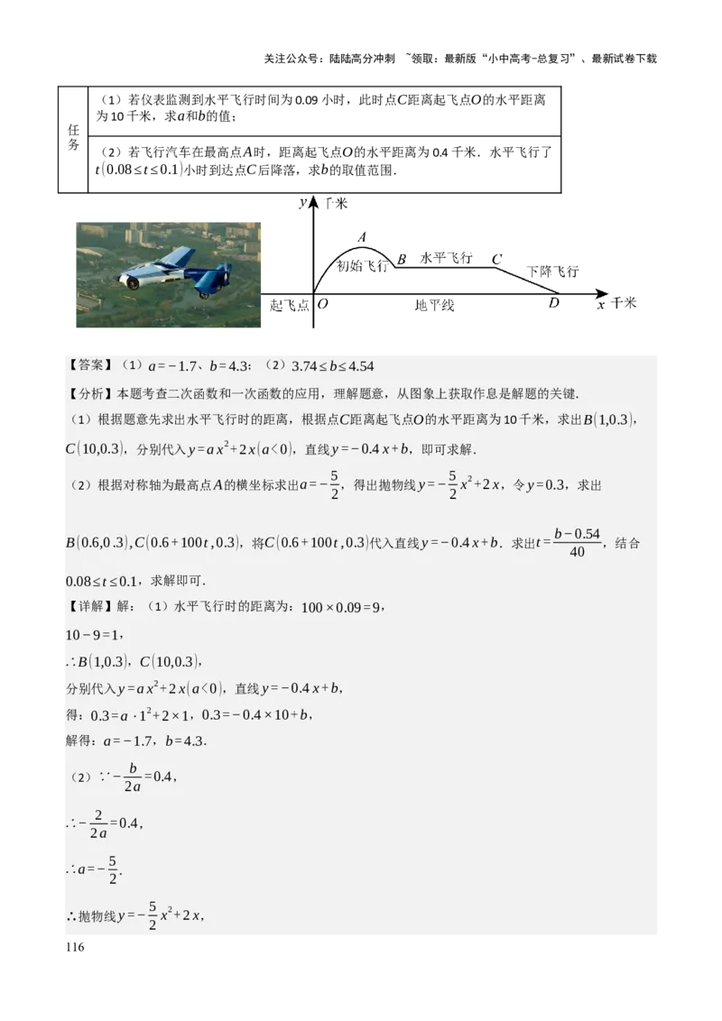 查漏补缺06二次函数图象性质及其综合应用（解析版）_02中考总复习（2026版更新中）_02-数学-中考总复习_2025中考复习资料_2025中考二轮课件ppt+讲义+练习数学_讲义+练习