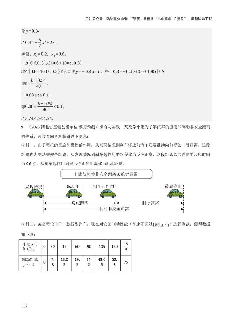 查漏补缺06二次函数图象性质及其综合应用（解析版）_02中考总复习（2026版更新中）_02-数学-中考总复习_2025中考复习资料_2025中考二轮课件ppt+讲义+练习数学_讲义+练习
