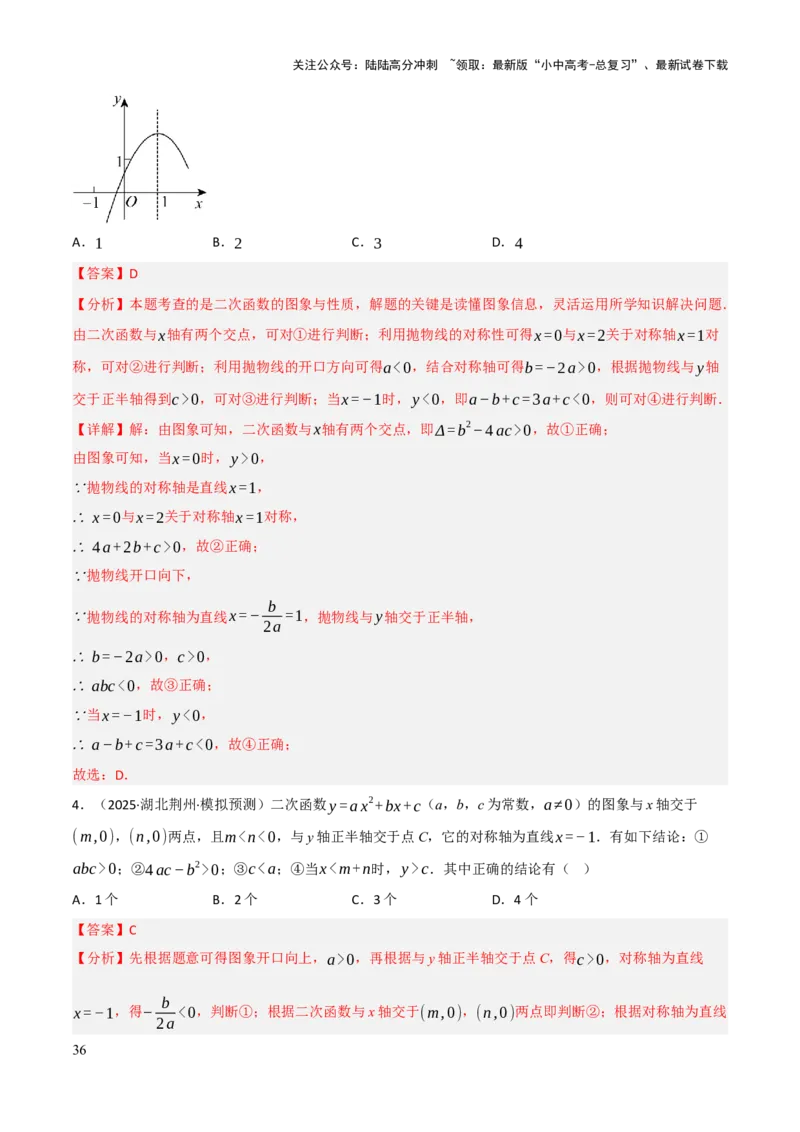 查漏补缺06二次函数图象性质及其综合应用（解析版）_02中考总复习（2026版更新中）_02-数学-中考总复习_2025中考复习资料_2025中考二轮课件ppt+讲义+练习数学_讲义+练习