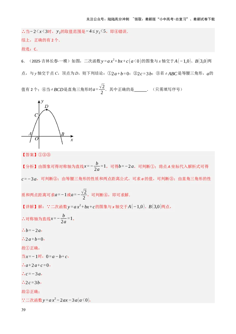 查漏补缺06二次函数图象性质及其综合应用（解析版）_02中考总复习（2026版更新中）_02-数学-中考总复习_2025中考复习资料_2025中考二轮课件ppt+讲义+练习数学_讲义+练习