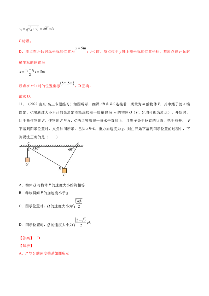 专题4.1　曲线运动　运动的合成与分解练&mdash;&mdash;2023年高考物理一轮复习讲练测（新教材新高考通用）（解析版）_4.2025物理总复习_2023年新高复习资料_一轮复习
