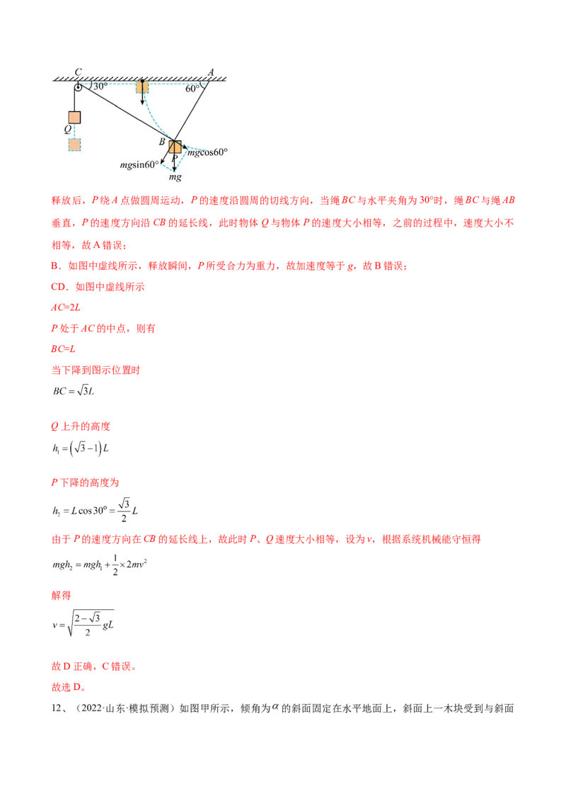 专题4.1　曲线运动　运动的合成与分解练&mdash;&mdash;2023年高考物理一轮复习讲练测（新教材新高考通用）（解析版）_4.2025物理总复习_2023年新高复习资料_一轮复习