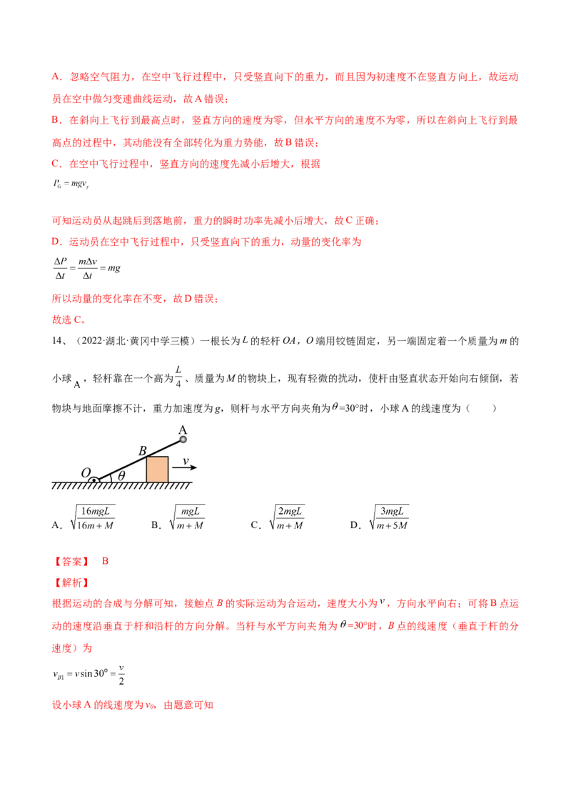 专题4.1　曲线运动　运动的合成与分解练&mdash;&mdash;2023年高考物理一轮复习讲练测（新教材新高考通用）（解析版）_4.2025物理总复习_2023年新高复习资料_一轮复习